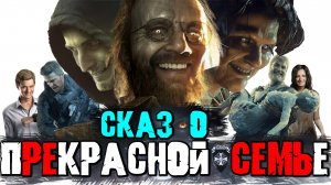 СКАЗ О RESIDENT EVIL 7 + DLC | СЮЖЕТ RESIDENT EVIL 7 + DLC