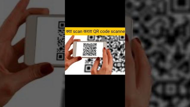 क्या scan करता है QR code scanner?