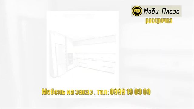 Мебель для заказ Торговый центр " Моби Плаза " Соода борбору смотреть онлайн