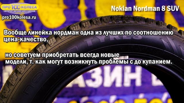 Обзор зимних шин NOKIAN NORDMAN 8 SUV смотреть онлайн