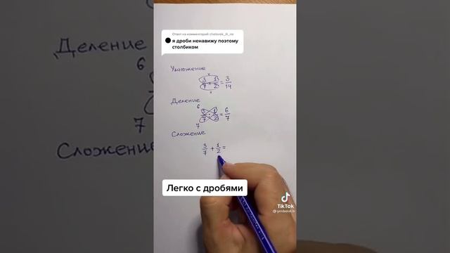 УМНОЖЕНИЕ И ДЕЛЕНИЕ ДРОБЕЙ