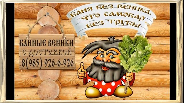 26 октября Праздник "Банное обиходье"(Банник)