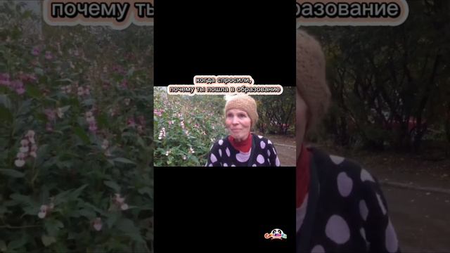 Когда спрашивают, как ты оказалась в образовании?