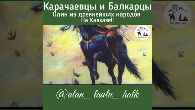 Карачаевцы и Балкарцы один из древнейших народов Кавказа