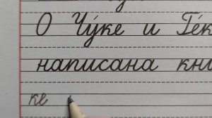 Заглавная /большая буква Ч, часть 3, стр.29, Прописи 1 класс (В.Г. Горецкий, Н.А. Федосова)