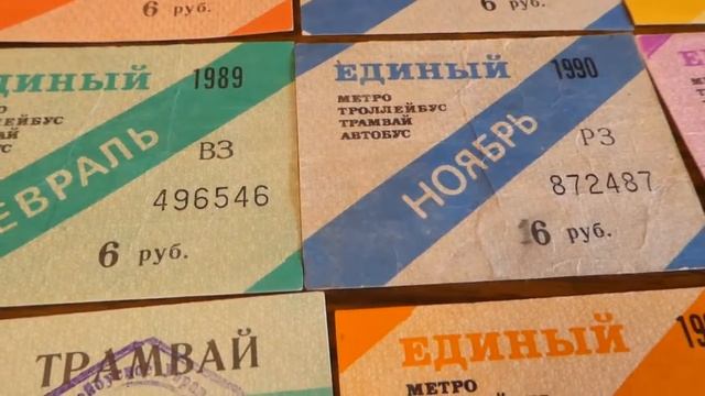 Коллекция проездных билетов и единых карточек на проезд в общественном транспорте Ленинграда, 88-89г