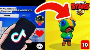 ПРОВЕРИЛ ЛАЙФХАКИ ИЗ ТИК ТОКА В БРАВЛ СТАРС! ВЫБИЛ ЛЕГЕНДАРКУ BRAWL STARS!