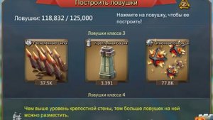 Lords Mobile-стена и ловушки ,принцип их работы , для чего их защита и оз.
