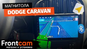 Штатная магнитола Dodge Caravan на ANDROID
