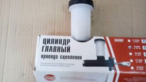 Главный цилиндр сцепления УАЗ 469 и их аналогов "АВТОГИДРАВЛИКА"