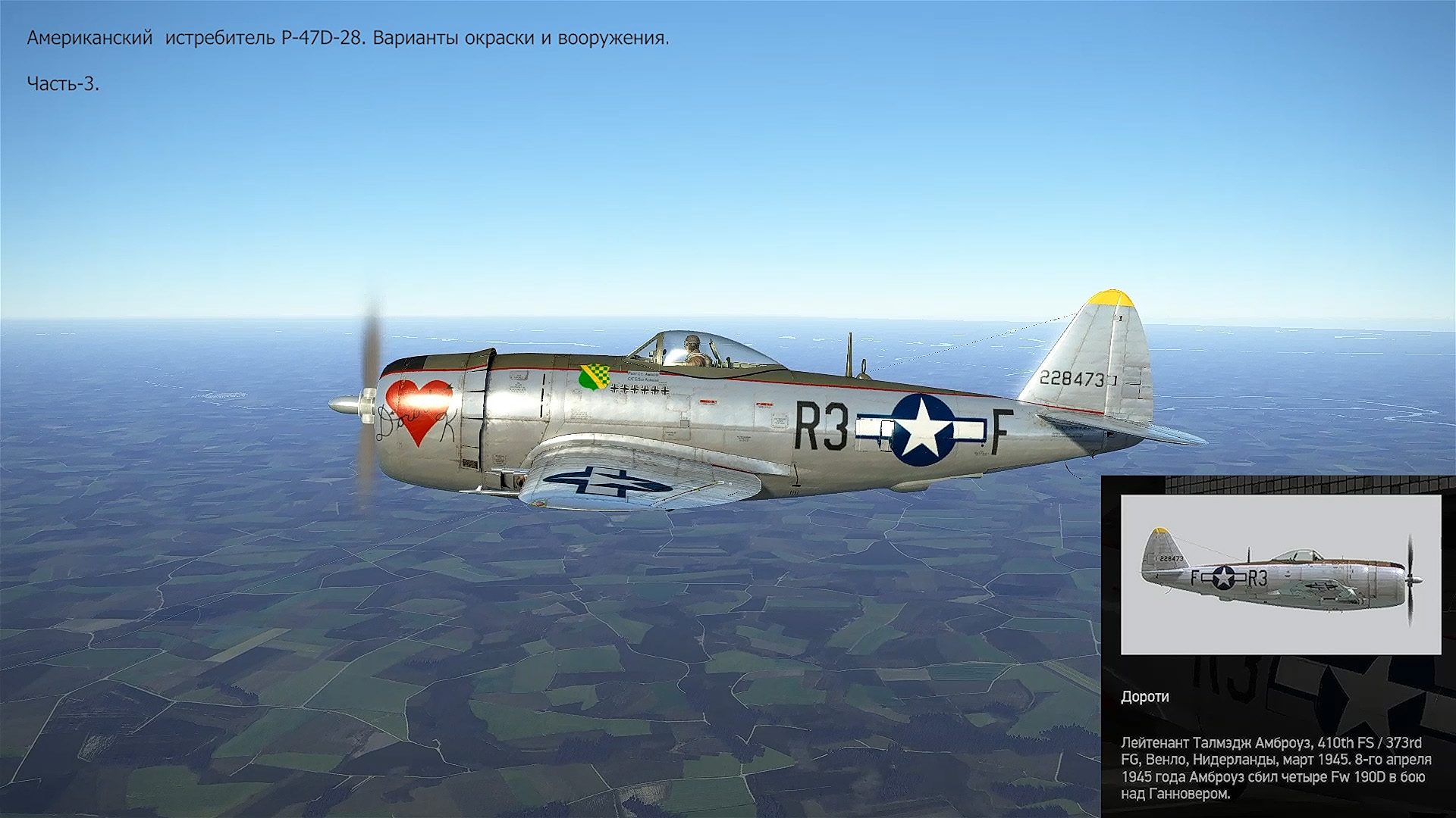 P-47D-28. Истребитель (США).  Симулятор "IL-2 Sturmovik Great Battles". Часть-3.