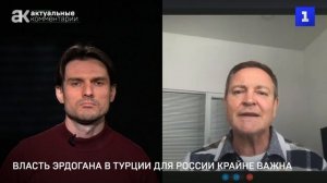 Колесниченко: власть Эрдогана в Турции для России крайне важна