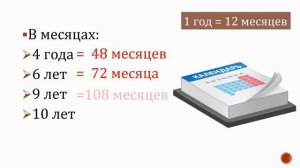 Единицы Времени