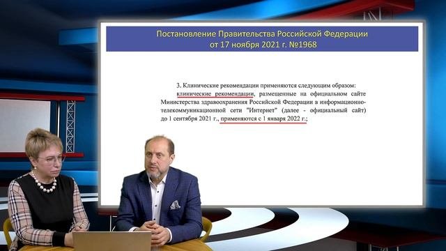 «Клинические рекомендации и доказательная медицина»