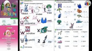 Spotlight 2. Урок 4.. Английский в фокусе. 2 класс. Страницы 10-11.  My Letters! Мои буквы! R-Z!