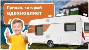 Обзор жилого прицепа Burstner Harmony Line 560 TK. Красивый прицеп дача для России