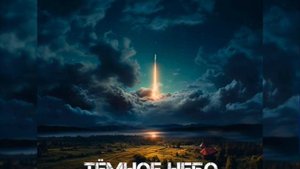 KOLYA MELODY, A’MIRI, FED - Тёмное небо (Новинка 2023)