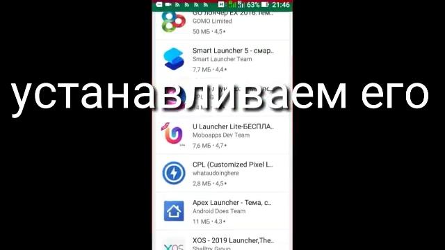 Как установить любой лаунчер на Android ьт смотреть онлайн