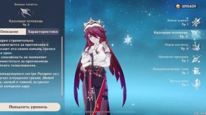 Лёгкий и Быстрый Гайд на Розарию [Genshin Impact]