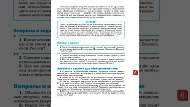География 8к (Алексеев) §23 Рациональное использование и охрана почв смотреть онлайн