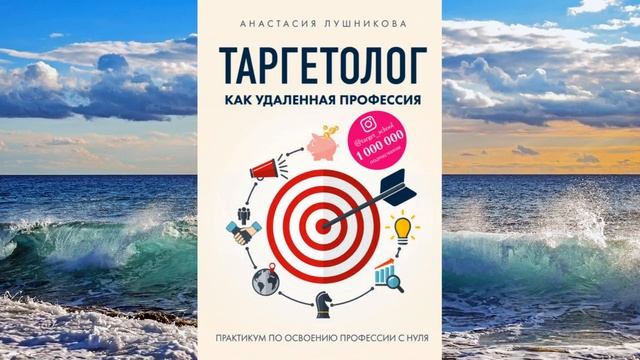 Таргетолог как удаленная профессия