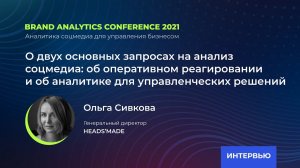 Два основных запроса на анализ соцмедиа: оперативное реагирование и аналитика управленческих решений