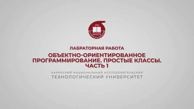 Тазиева Р.Ф. Лабораторная работа 1.Объектно-ориентированное программирование. Простые классы.Часть 1