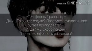 [Фанфик]~Игра в любовь~|Чон Чонгук и Т/и| °5 часть°