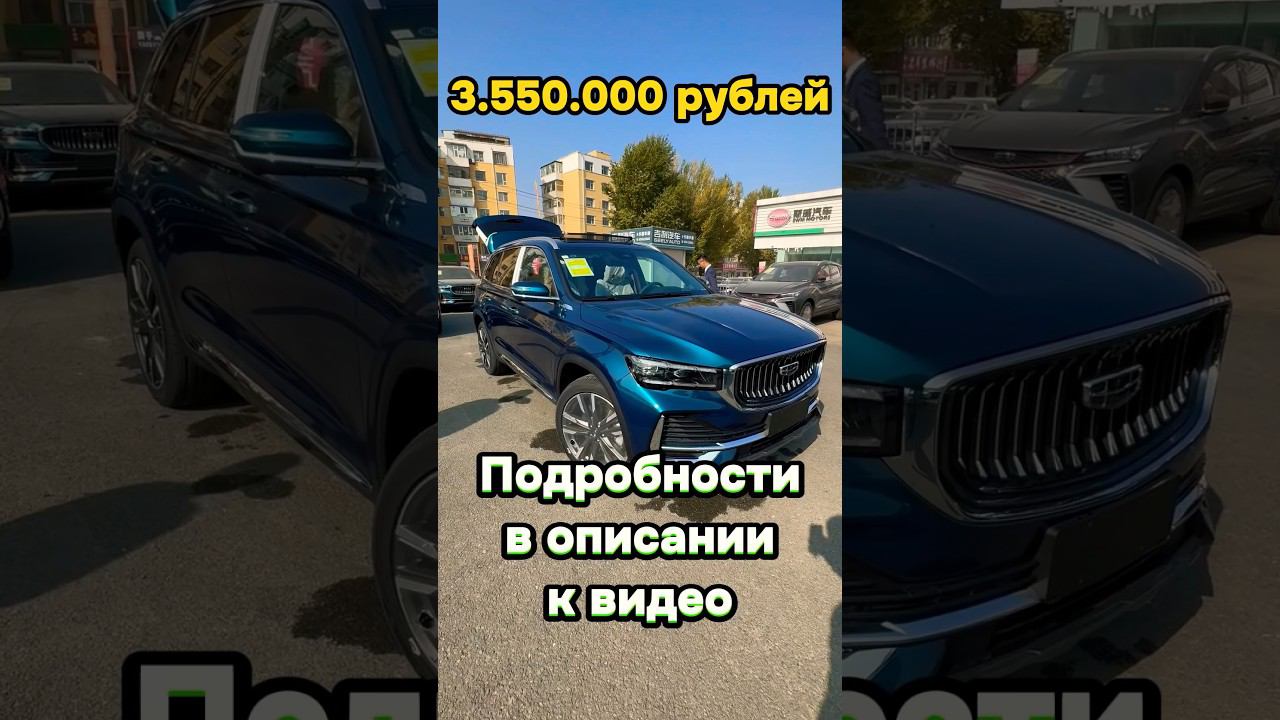 Вы не поверите, какие цена на Geely Manjaro в Китае. Октябрь 2023 смотреть онлайн