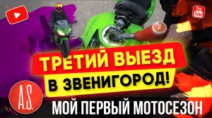 🧲 Катаем на Honda NC700sa и арендном Kawasaki Ninja 650 АBS - в Звенигород и обратно в Москву.