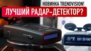 Лучший радар-детектор? Новинка с LNA-усилителем TrendVision Drive-1000 Signature