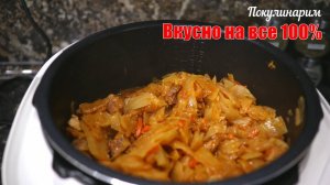 Тушеная капуста с мясом в мультиварке Редмонд, очень вкусно и быстро #2