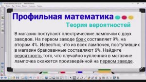 5-18 Теория вероятностей - Электрические лампочки - Профильная математика