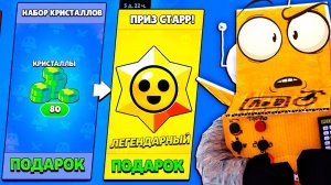 ЭТО МНЕ НУЖНО! БЕСПЛАТНЫЕ ГЕМЫ и БЕСПЛАТНЫЙ ПРИЗ СТАРР! BRAWL STARS