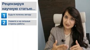 Как рецензировать научную статью. Часть 1.