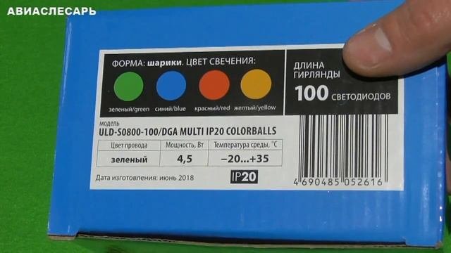 ГИРЛЯНДА своими руками