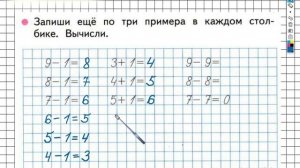 Страница 29 Задание №3 - ГДЗ по Математике 1 класс Моро Рабочая тетрадь 1 часть