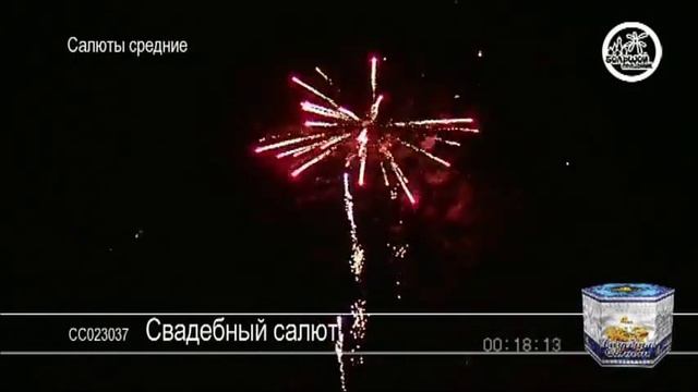 Салют Свадебный,37 залпов,артикул СС023037.