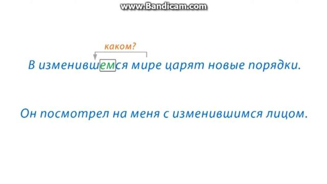 Склонение причастий и правописание гласных в падежных окончаниях причастий