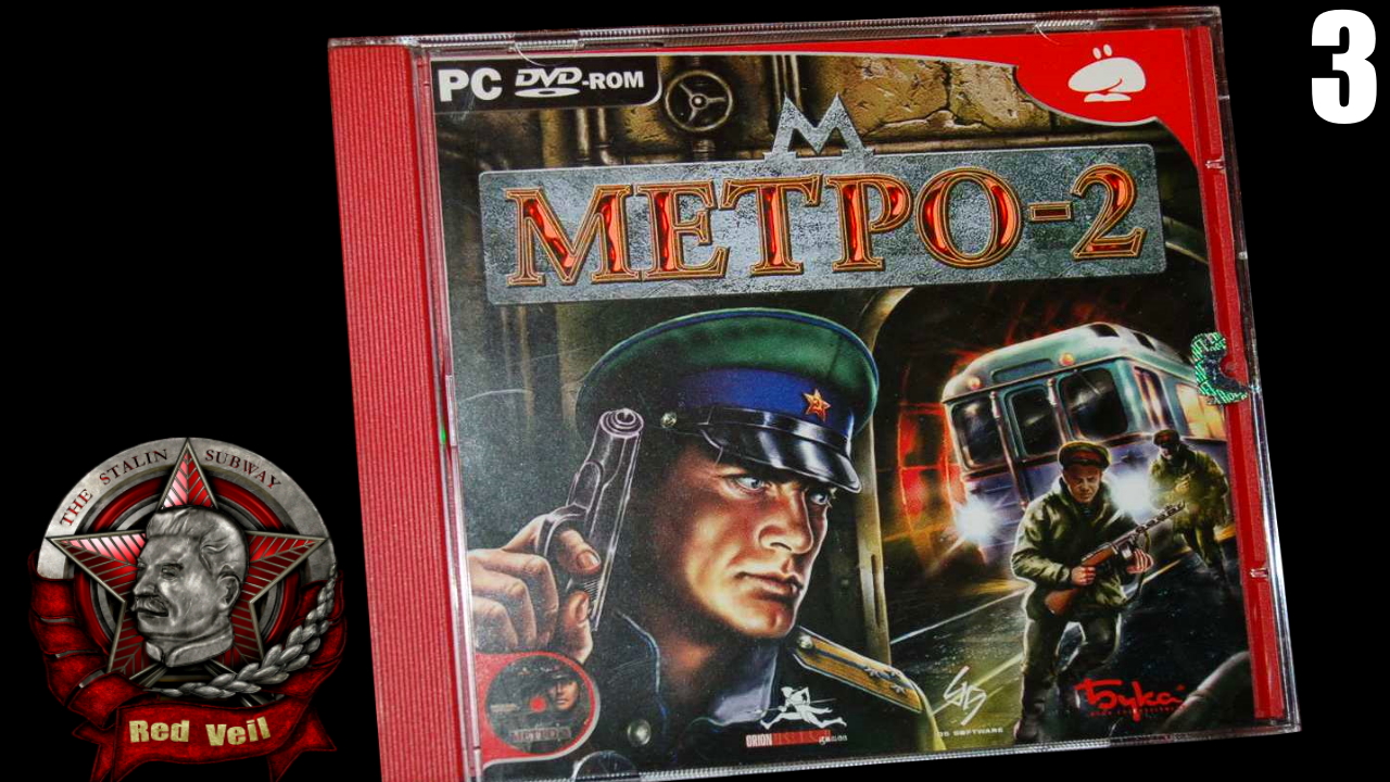 Метро 2 апреля. Игра метро 2 2005 Сталин Subway. Метро 2 игра Сталин. Метро-2: смерть вождя. Метро-2 (игра) обложка.