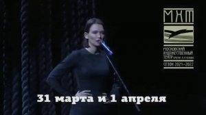 МХТ им. А. П. Чехова «Сирано де Бержерак»