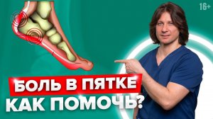 3 упражнения от боли в пятке. Почему болят пятки?