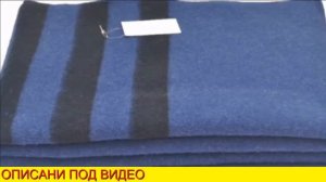 Армейское Одеяло Шерстяное