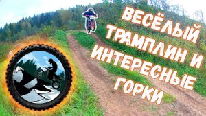 Веселый трамплин и интересные горки!! | KAYO K1
