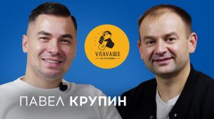 МОТИВАЦИЯ после рождения ТРОИХ ДЕТЕЙ | Павел Крупин - VЛАVAШE | Отцы говорят