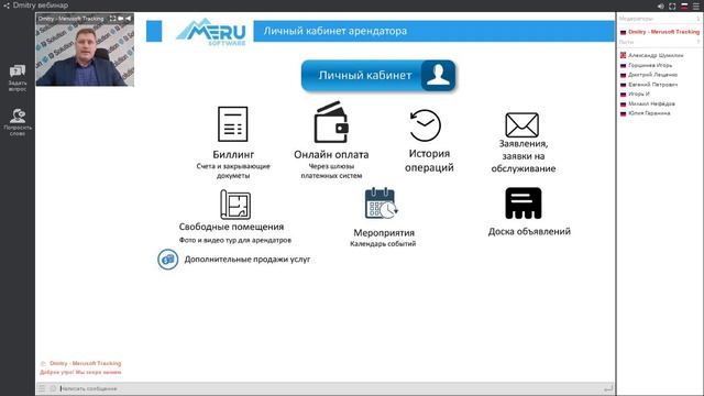 Webinar Merusoft - Инновационные технологии для коворкинга смотреть онлайн
