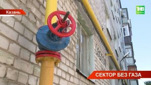 Отключили газ и принуждают установить дополнительное оборудование в квартире