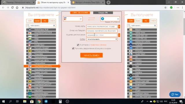 Заработок Мониторинг обменников BestChange, Обмен Валют, Обменник криптовалюты, Где Купить Биткоин