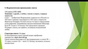 У. Шекспир. Периодизация творчества