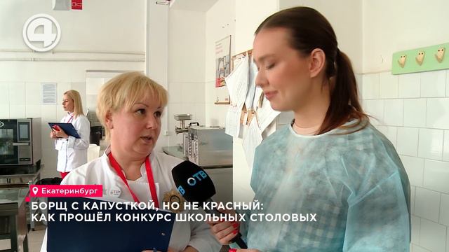 В Екатеринбурге встретились повара лучших школьных столовых региона